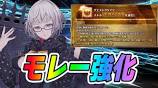 [FGO] With the strengthening of Moray, the curse special ... - YouTubeの動画
