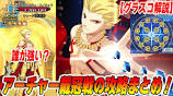 [FGO] Summary of tips for defeating the coronation archer "Gilgamesh ...の動画
