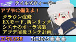 【#talesweaver (테일즈 위버)】アプデ前消化！詳細要 ... - YouTubeの動画