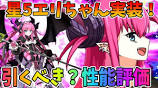 【FGO】  5エリザベートの性能評価と引くべき考察 - YouTubeの動画