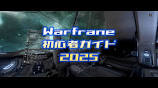 Warframe Beginner's Guide 2025! What to do? How to get ... - YouTubeの動画
