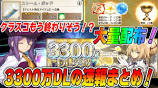 [FGO] Mass distribution of class score related items to celebrate 33 million ...の動画