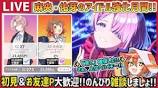 【#学マス/PLv70】有村麻央と花海佑芽のアイドル強化月間!!上位目指す ...の動画