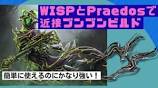 【Warframe】WispとPraedosのマリアージュ！激強近接 ... - YouTubeの動画