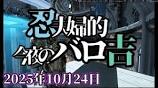 Warframe【特別仕様バロ吉第2週目】 第286回 Baro Ki'Teer 忍夫婦的今夜 ...の動画