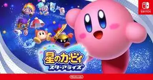 星のカービィ スターアライズ