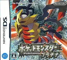 ポケットモンスター プラチナ