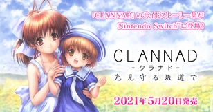 CLANNAD (ゲーム)
