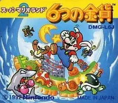 スーパーマリオランド2 6つの金貨