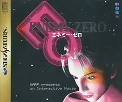 エネミー・ゼロ