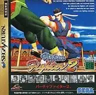 バーチャファイター2