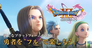 ドラゴンクエストXI 過ぎ去りし時を求めて
