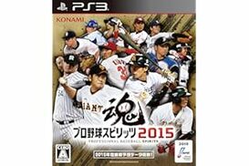 プロ野球スピリッツ2015の画像