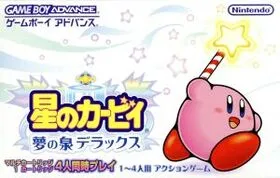 星のカービィ 夢の泉デラックス