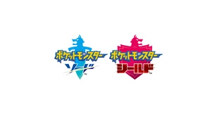 ポケットモンスター ソード・シールド