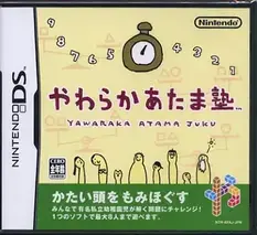 やわらかあたま塾