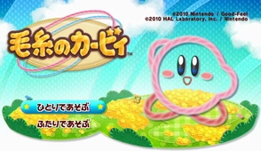 毛糸のカービィ