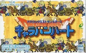 ドラゴンクエストモンスターズ キャラバンハート