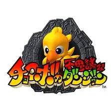 チョコボの不思議なダンジョン