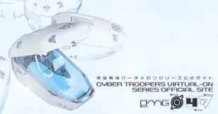 電脳戦機バーチャロン