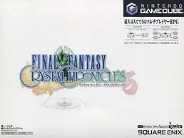 ファイナルファンタジー・クリスタルクロニクル